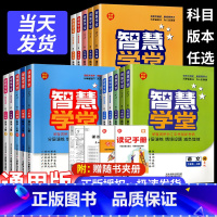[4本]语文英语 人教版+数学科学 浙教版 九年级/初中三年级 [正版]2025版名校智慧初中智慧学堂核心素养提升法七八