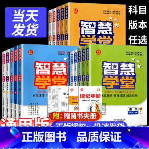 [4本]语文英语 人教版+数学科学 浙教版 九年级/初中三年级 [正版]2025版名校智慧初中智慧学堂核心素养提升法七八