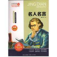 正版新书]名人名言王建蓉9787204139408