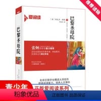 巴黎圣母院 [正版]巴黎圣母院 爱阅读 语文阅读阅读丛书/巴黎圣母院雨果无障碍阅读美绘足本 青少年小学初中生课外书 世界
