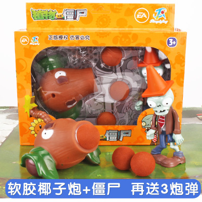 正版植物大战僵尸玩具全套2可发射套装儿童男孩豌豆射手巨人疆尸寒冰射手软胶仙人掌海盗船 软胶椰子加农炮+路障僵尸