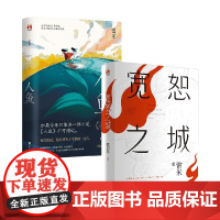 宽恕之城+人鱼 雷米 著 小说