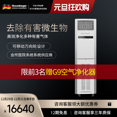 诺森柏格(Nocenbeger)商用新风系统 净化智能氧吧除甲醛雾霾二手烟粉尘PM2.5 特惠NCBG-S8