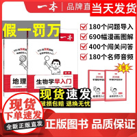2026新版一本初中生物地理英语早入门小学升初中预备初一二生物基础知识点小四门暑假衔接启蒙漫画图解音频阅读类认知启蒙科普