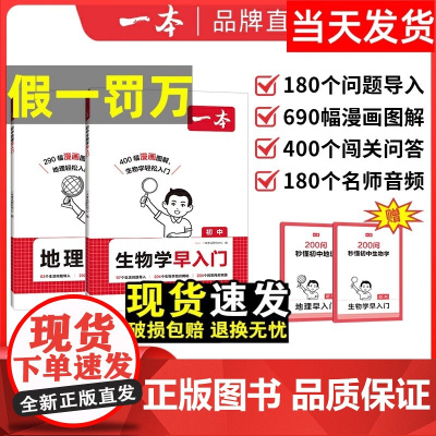 2026新版一本初中生物地理英语早入门小学升初中预备初一二生物基础知识点小四门暑假衔接启蒙漫画图解音频阅读类认知启蒙科普