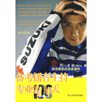音像备考播音主持专业100天李泊