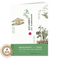 [醉染正版]田英章田雪松硬笔字帖中国绝美古诗词飞花令人的诗词练字本楷书基础训练钢笔硬笔书法成人字帖中国诗词大会
