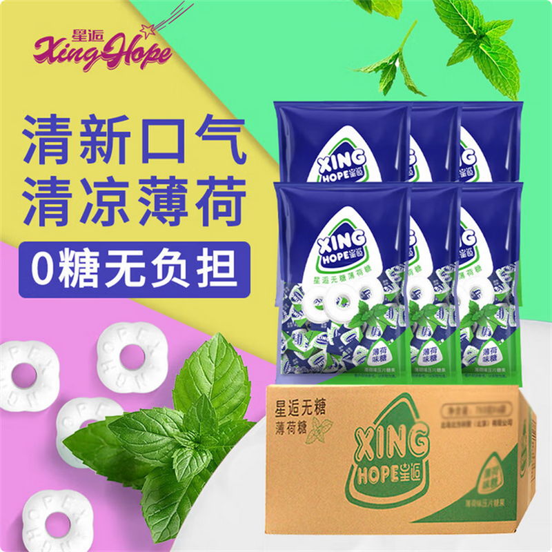 星逅(Xinghope)薄荷糖缤纷装餐饮酒店办公招待糖果大包装喜糖 薄荷味 750g 6袋