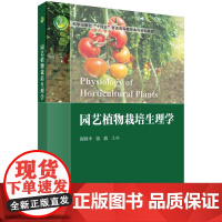 [按需印刷] 园艺植物栽培生理学