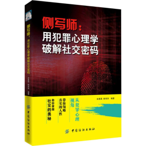 [M]侧写师-9787518051151