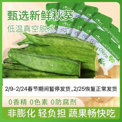 有缘有味即食黄秋葵脆20克/袋*10袋装老幼休闲蔬菜零食绿色蔬菜黄秋葵干果蔬脆