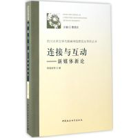 音像连接与互动蒋晓丽 等 著