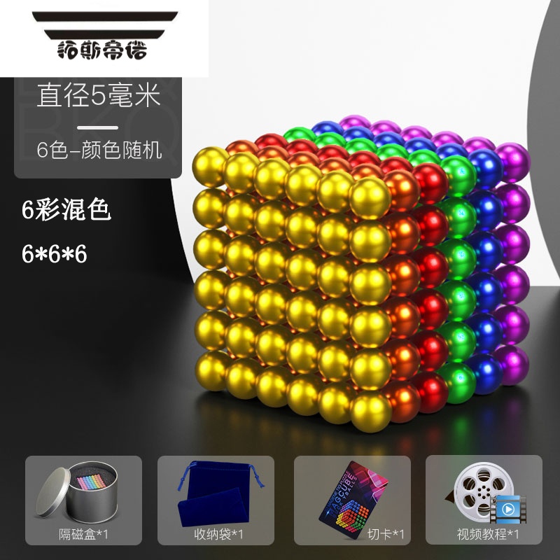 巴克球六彩色216颗磁性玩具