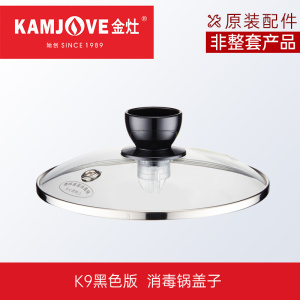 金灶 全智能系列煮水壶消毒锅茶艺炉配件原装正品[非整套产品]