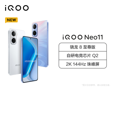 [手机] iQOO+V2520A 疾影黑 256G+12G iQOO Neo11 疾影黑 12GB+256GB 全网通5G手机 骁龙8至尊版 自研电竞芯片Q2 电竞游戏拍照手机