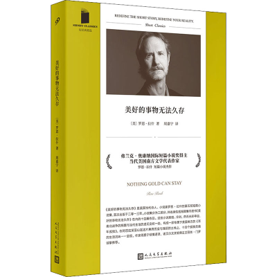 [M]美好的事物无法久存 (美)罗恩·拉什 著 周嘉宁 译 -9787020169184