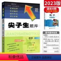 2本:[人教版语文+北师版数学] 四年级下 [正版]2023尖子生题库六年级一二三四五年级上册下册数学语文人教版北师大版