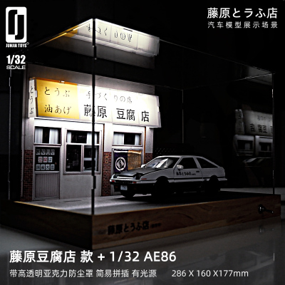 仿真1:32汽车模型停车库场景藤原豆腐店AE86车模展示盒摆件收藏AE86黑盖版+藤原豆腐店场景含亚克力防尘罩-