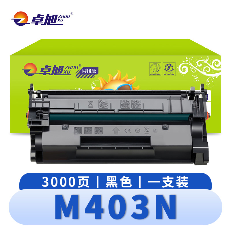 卓旭 硒鼓M403N 支