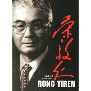 正版新书]荣毅仁计泓赓9787507321074