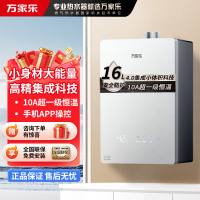 万家乐[小体积M9·整机仅23dm³高精集成科技]16升燃气热水器天然气10A一级恒温
