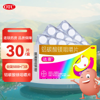 达喜 铝碳酸镁咀嚼片 0.5克*30片 慢性胃炎 与胃酸有关的胃部不适症状 如胃痛胃灼热感(烧心) 酸性暖气