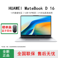 [全新]华为MateBook D16 16GB+1TB 高能版 皓月银 i5-13500H处理器 16英寸笔记本电脑