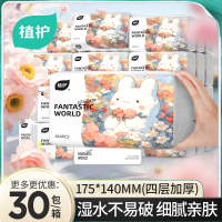 植护抽纸卫生纸家用实惠装整箱婴儿餐巾纸面巾纸擦手纸抽取式纸巾