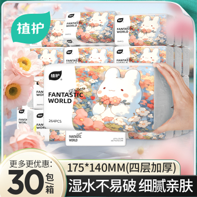 植护抽纸卫生纸家用实惠装整箱婴儿餐巾纸面巾纸擦手纸抽取式纸巾