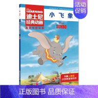 [英文版]小飞象 [正版]迪士尼经典动画英文电影故事书任选疯狂动物城儿童启蒙英语分级阅读绘本一二三四五六年级小学生课外书