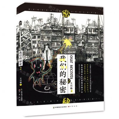 [N]我们的秘密(2)-9787514517859