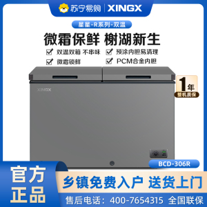 苏宁仓-冰洗 星星(XINGX) 306升榭湖银双温卧式冰柜冰箱冷藏冷冻预涂内胆自动减霜家商两用冷柜 BCD-306R