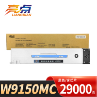 亮点硒鼓W9150MC支