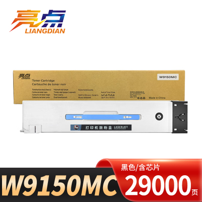 亮点硒鼓W9150MC支