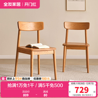 全友家居家用餐桌椅客厅2024新款实木休闲学习书桌椅靠背小椅子