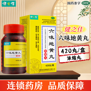 两瓶]健之佳六味地黄丸(浓缩丸)420丸*2瓶 滋阴补肾 用于肾阴亏损 头晕耳鸣