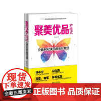 聚美优品方程式(价值40亿美元的创业真经)