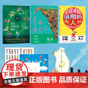 幾米温暖幸运系列(平装共3册):星星是暗夜的眼睛+ 没用