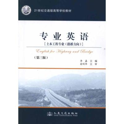 [M]专业英语(第3版)-9787114096600