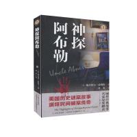 正版新书]神探阿布勒(美) 梅尔维尔·波斯特著 ; 董杰译978753217