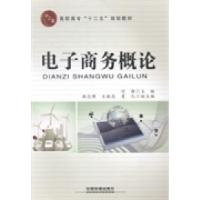 正版新书]电子商务概论付强9787113179328