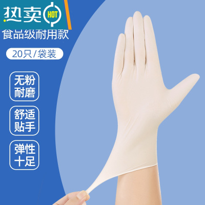 敬平手套乳胶橡胶加厚防水防油厨房家用100只丁腈 白色丁腈标准20只[实惠试用装] S