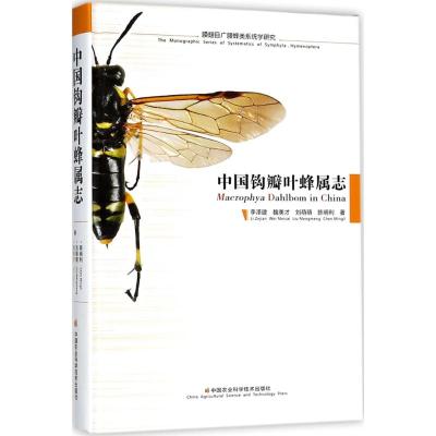 中国钩瓣叶蜂属志