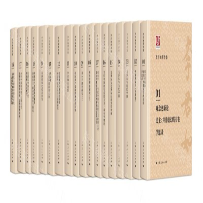 [N]李君如著作集(共18册)(精)-9787208158481