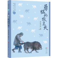 [M]勇猛的牧羊犬-9787501611836