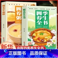 [2册]养生全书+养生粥膳 [正版]四季养生全书 营养食谱调理食补实用药膳健康保健饮食起居五脏调理运动休闲美容养颜 养生