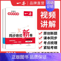 [套装2册]语文+数学 人教版 三年级下 [正版]2024同步培优试新卷小学数学上册人教 一二三四五六年级上册测试卷 小