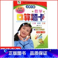 [正版]天津版小学生数学口算题卡三年级下册3年级下册 北师大版 小学3年级数学练习册口算题卡心算口算速算
