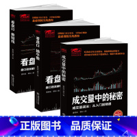 [正版]全3册擒住大牛 成交量中的秘密+看盘口擒牛股+看盘口做短线 炒股书籍新手入门 k线技术分析擒牛术股票战法炒股指