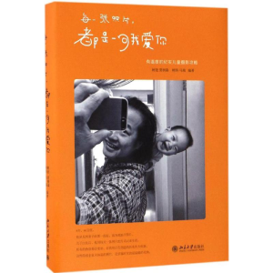 醉染图书每一张照片,都是一句我爱你9787301277003